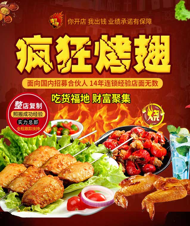 塔什库尔干变态辣烤翅
